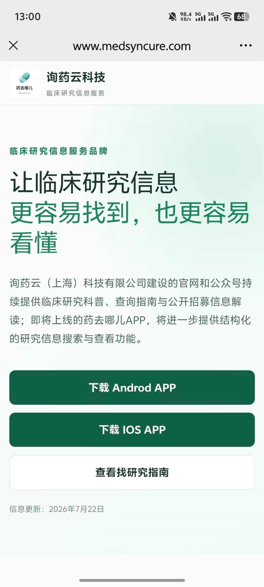 药去哪儿APP下载页面示意
