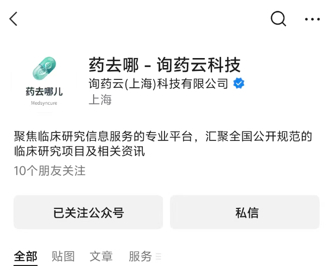 药去哪儿公众号顶部示意图