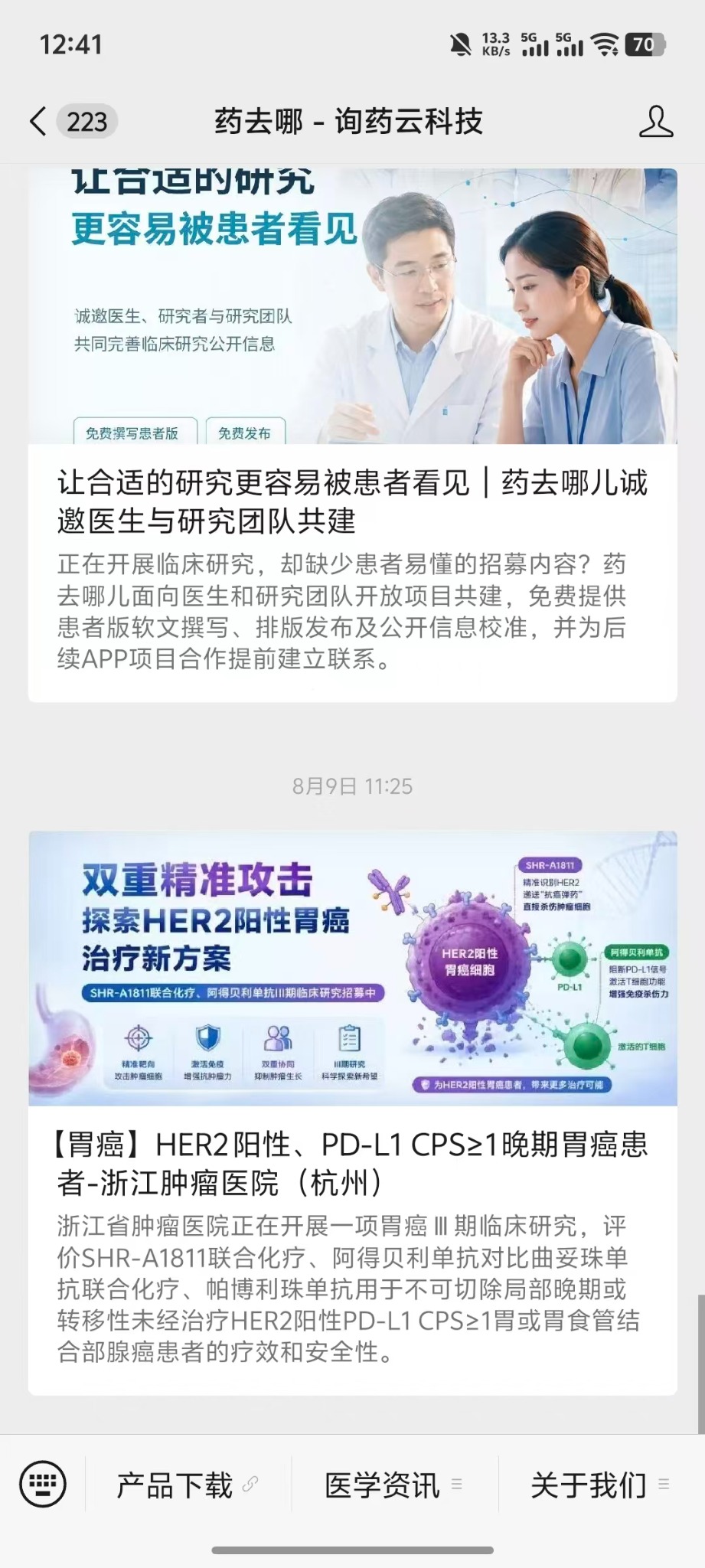 公众号产品下载入口示意
